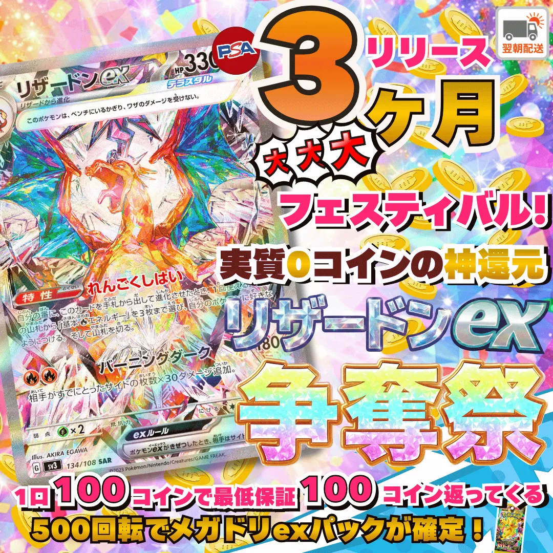 2/6 リリース3ヶ月記念 争奪祭 リザードンex